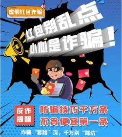 众人帮app提醒您红包不要乱点，有可能是诈骗红包哦！