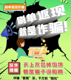众人帮app提醒您不要相信刷单返现，天上不会掉馅饼的，一切刷单都是诈骗！